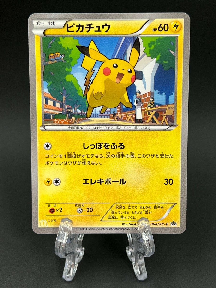 ピカチュウ PROMO XYシリーズプロモーションカード PROMO 064