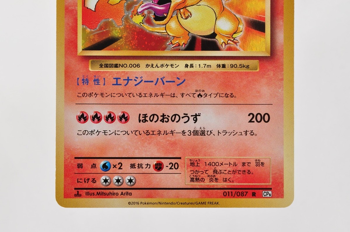 リザードン R CP6 20th Anniversary 011/087 リザードン R CP6 PSA8