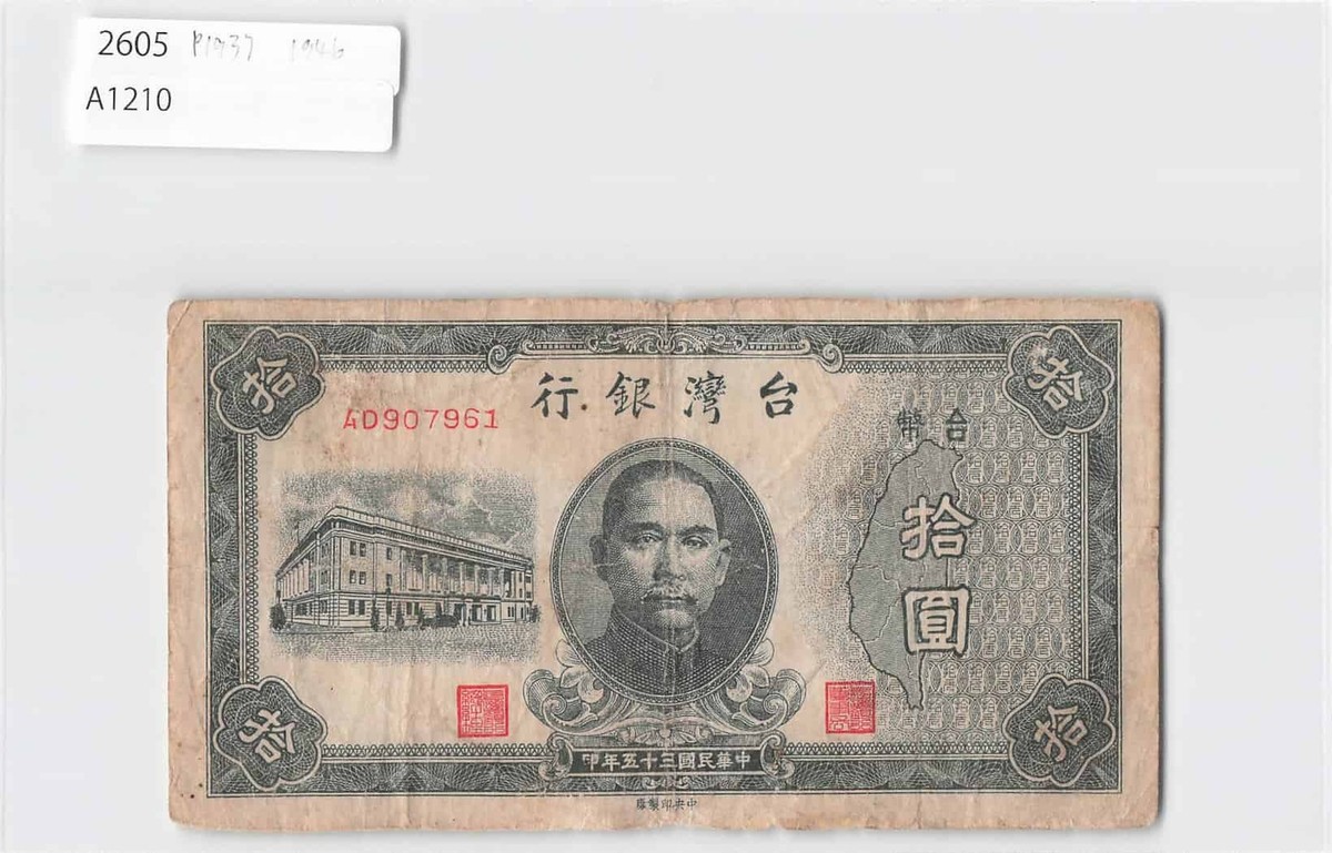 1948年 中華民国（台湾）貮拾五萬圓 1948年 中華民国（台湾）貮拾五萬