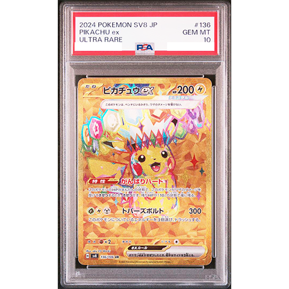 PSA10】2015 ピカチュウEX 1st Edition