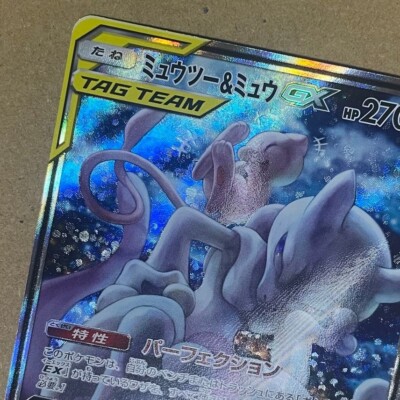 PSA9 ミュウツー&ミュウGX SA 098/094 ポケモンカード ミュウツー