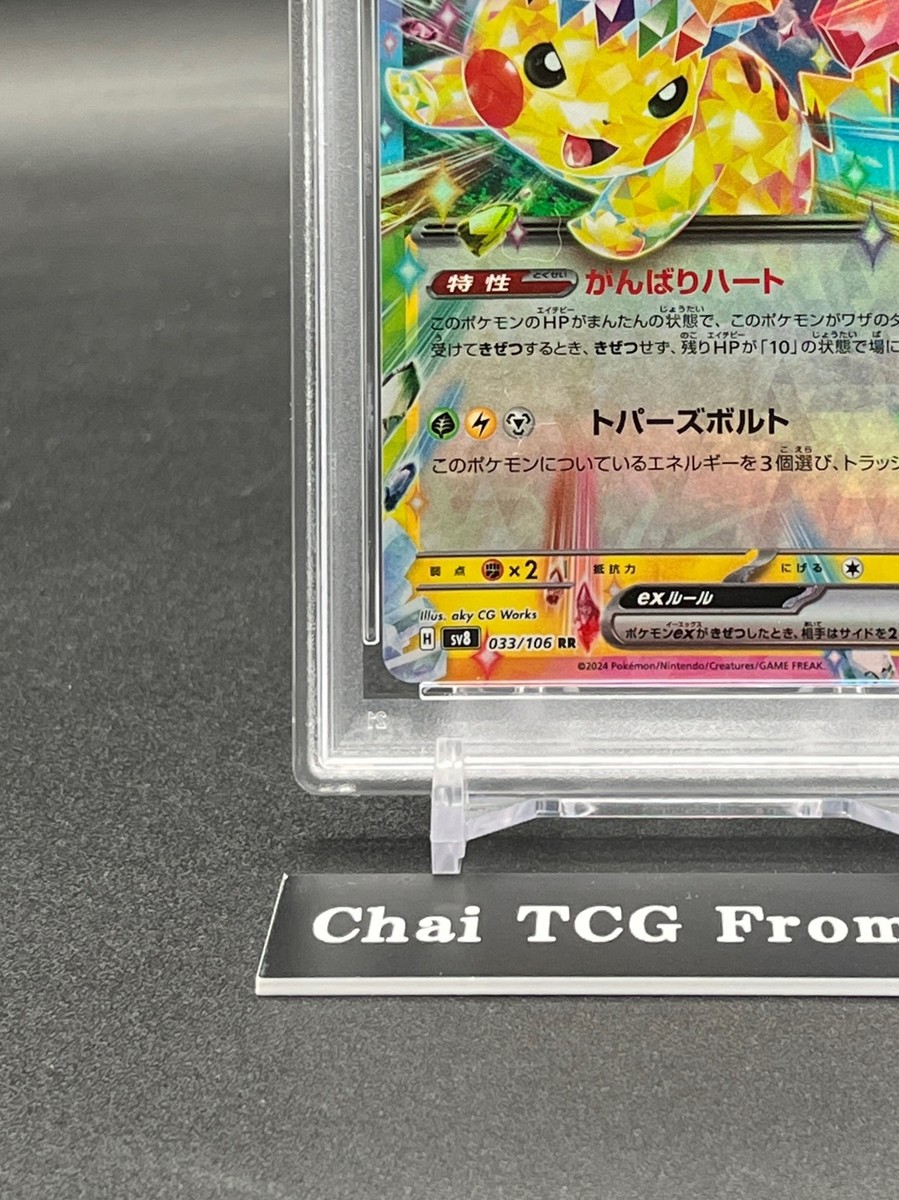 PSA ピカチュウex 033/106 RR PSA10 10 Pikachu ex RR 033⁄106 Super