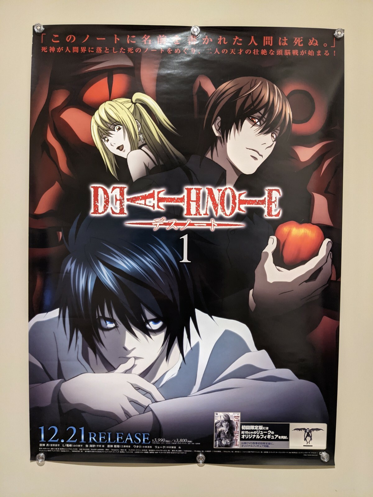 DEATH NOTE』（デスノート）オリジナル非売品ポスター DEATH NOTE