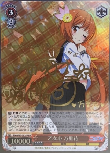 ヴァイスシュヴァルツ ニセコイ 乙女心 万里花 SP カードリスト