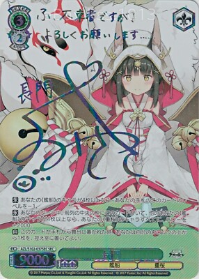 ヴァイス 明石 サイン入り AZL/S102-T44SP SP アズールレーン 明石