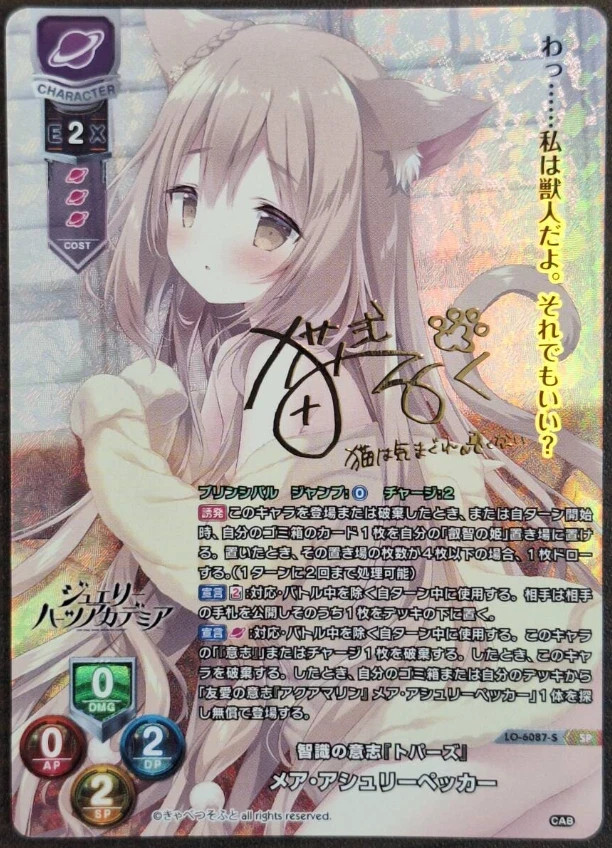 Signed Lycee Overture Cabbage Soft 1.0 LO-6087-S SP Mea Ashley