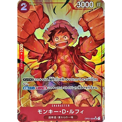 Monkey D.Luffy SR OP01-024 Parallel Japanese ONE PIECE Card THE