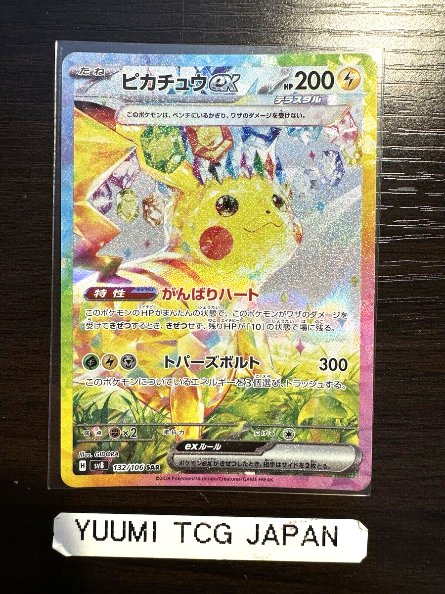 ピカチュウex SAR 132/106 PSA10 ポケモンカード PSA10】ピカチュウex