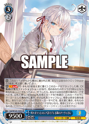 ヴァイスシュヴァルツ 隣のアーリャさん Srd/W123-P02EX PR+ ヴァイス