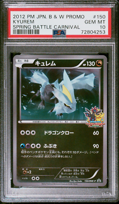 バトルカーニバル2012 プロモキュレム ポケモンカード150/BW-P