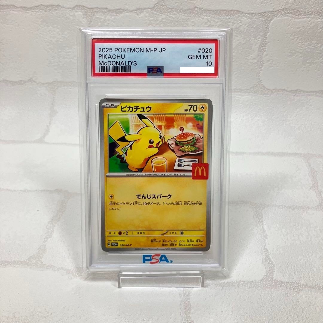 PSA10』ピカチュウ McDonald's GEM MT 10 PSA 10 Pikachu 020/M-P
