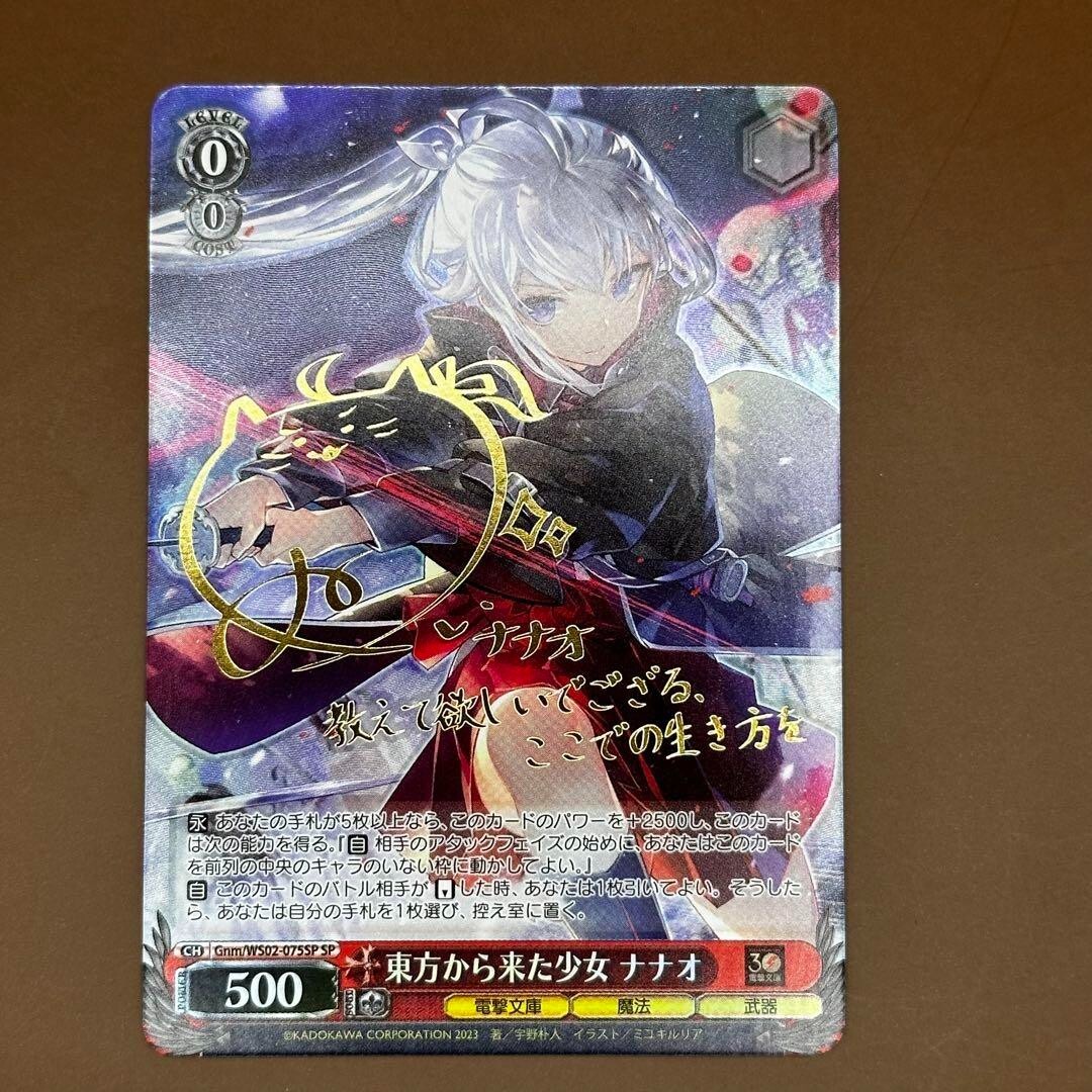 ヴァイスシュヴァルツ/ PSA10 東方から来た少女 ナナオ SP