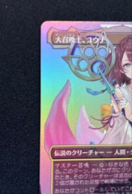 大召喚士、ユウナ/Yuna, Grand Summoner foil MTG FOIL Yuna, Grand
