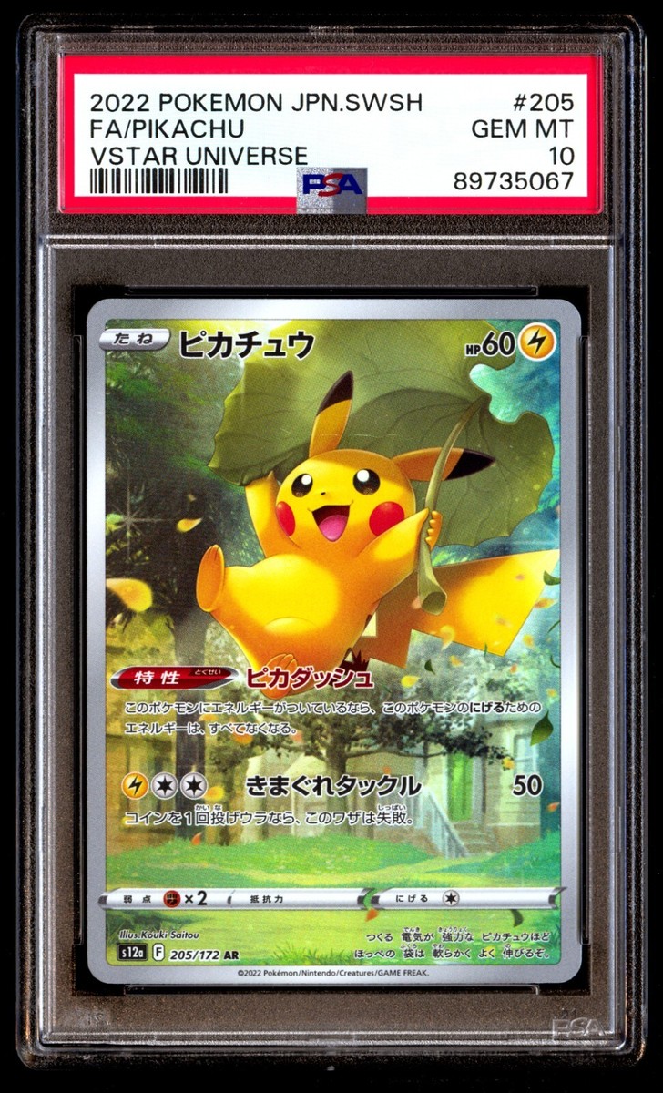 2022 ピカチュウ VSTARユニバース 高品質 #205 2022 ピカチュウ VSTAR
