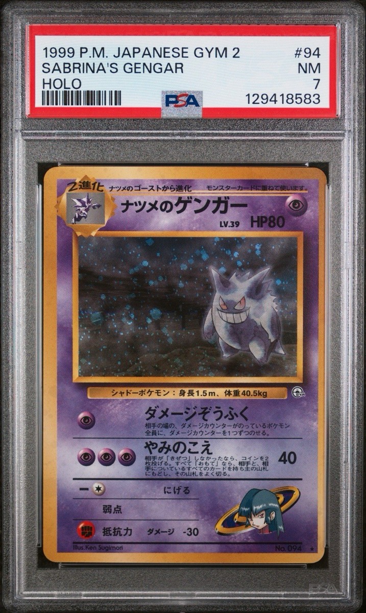 ナツメのゲンガー PSA9 旧裏 ヤマブキシティジム GENGAR 高騰中