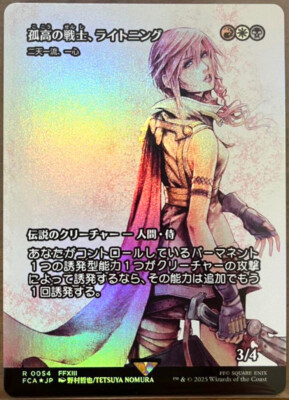 MTG FF 孤高の戦士 ライトニング foil