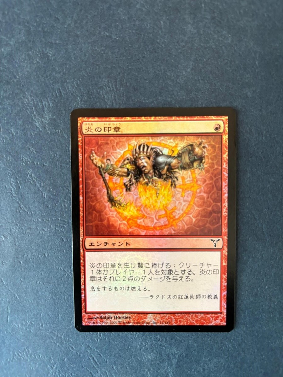 MTG JAPANESE FOIL DISSENSION SEAL OF FIRE NM MAGIC THE GATHERING