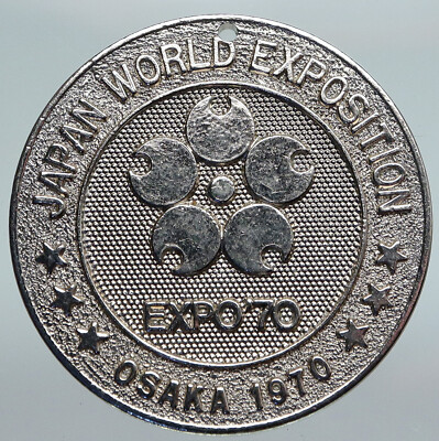 エキスポ70記念 EXPO70記念メダル買取価格｜エキスポ70 日本万国博覧会
