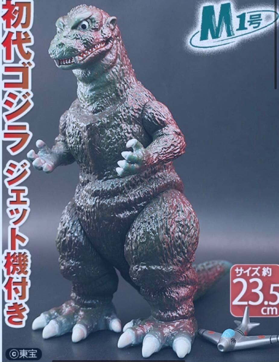 M1 1954 Godzilla First Generation with Jet Plane Soft Vinyl Sofvi