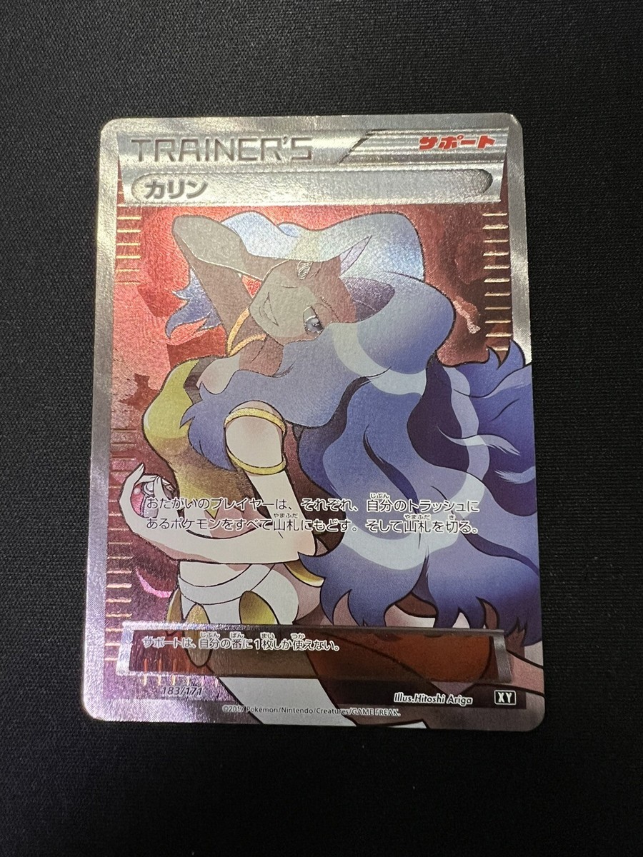 カリン THE BEST OF XY 183/171 カリン THE BEST OF XY 183/171 PSA 10