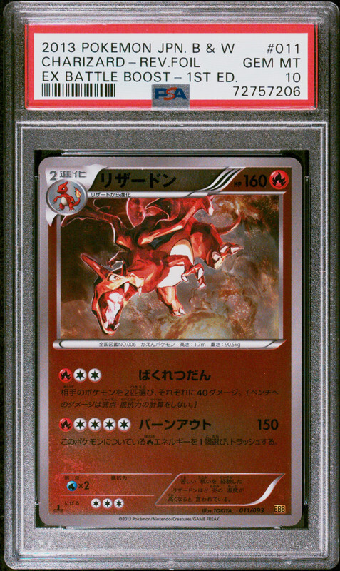 PSA10】リザードン EBB アンリミテッド エディなし Charizard PSA 10