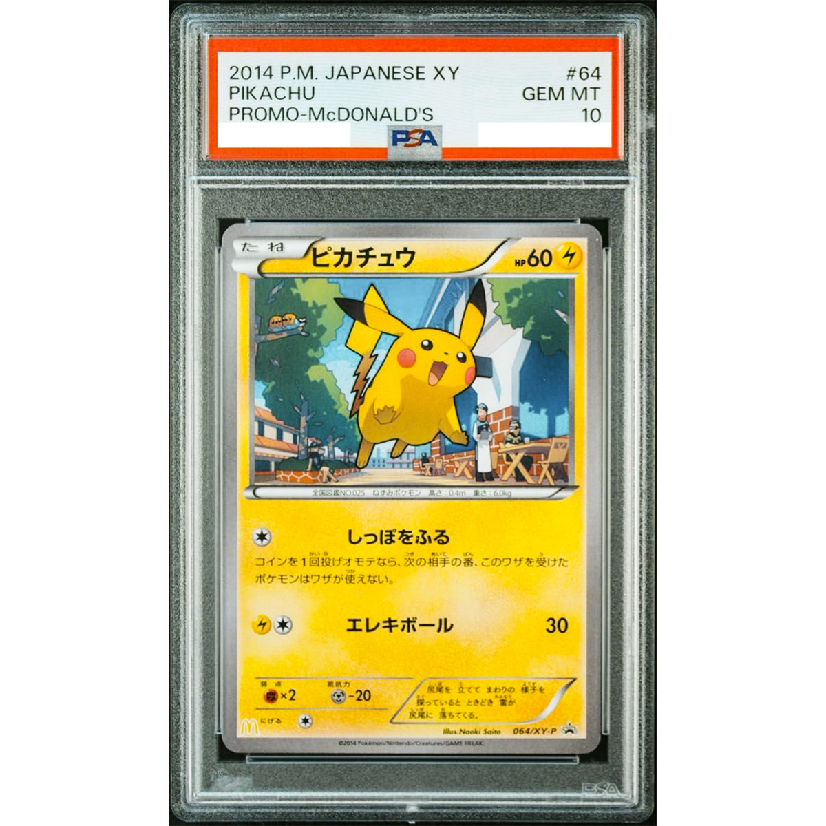 PSA10』ピカチュウ McDonald's GEM MT 10 PSA 10 Pikachu 020/M-P