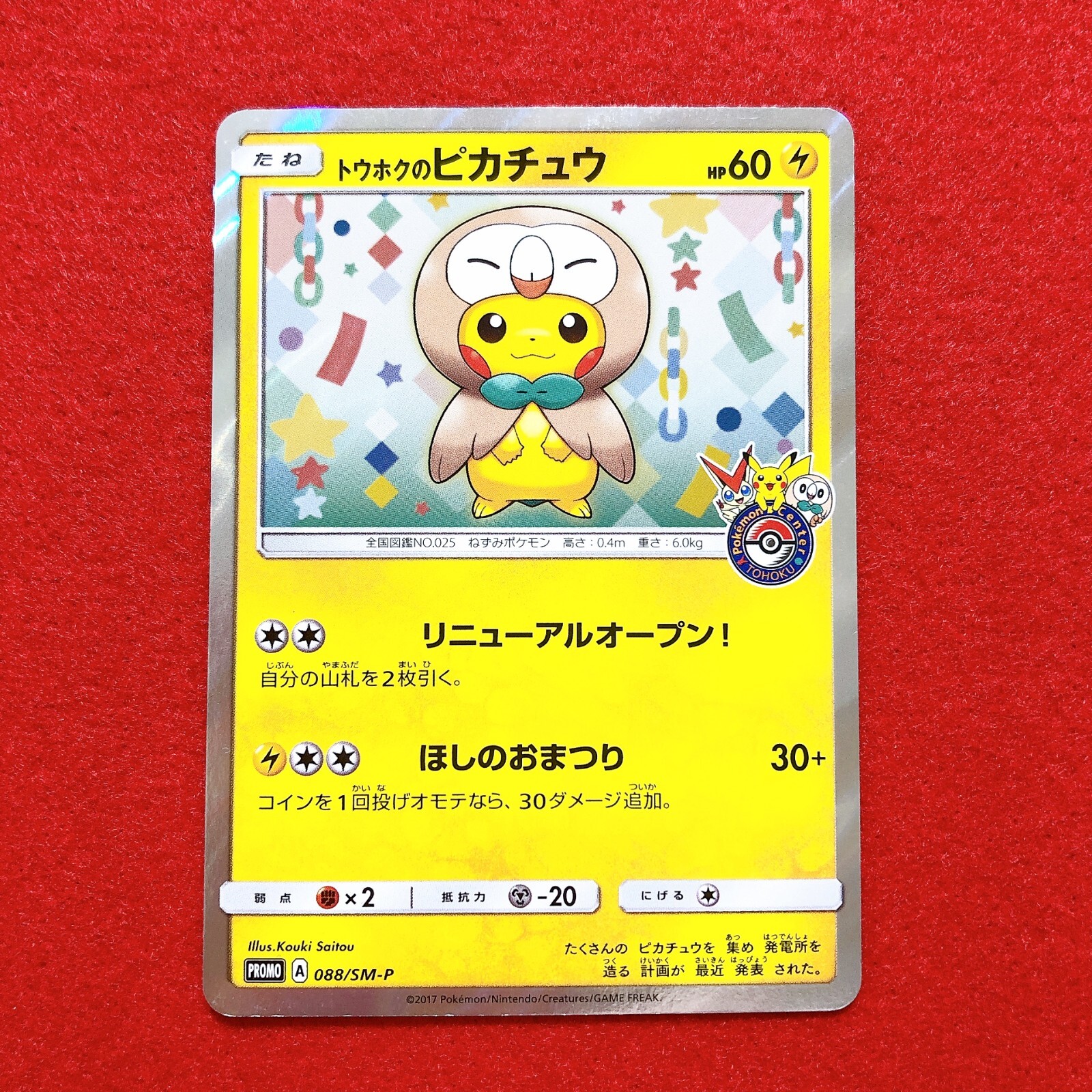 51 PSA10 ピカチュウ プレシャス コレクター ポケカ ポケモンカード 51