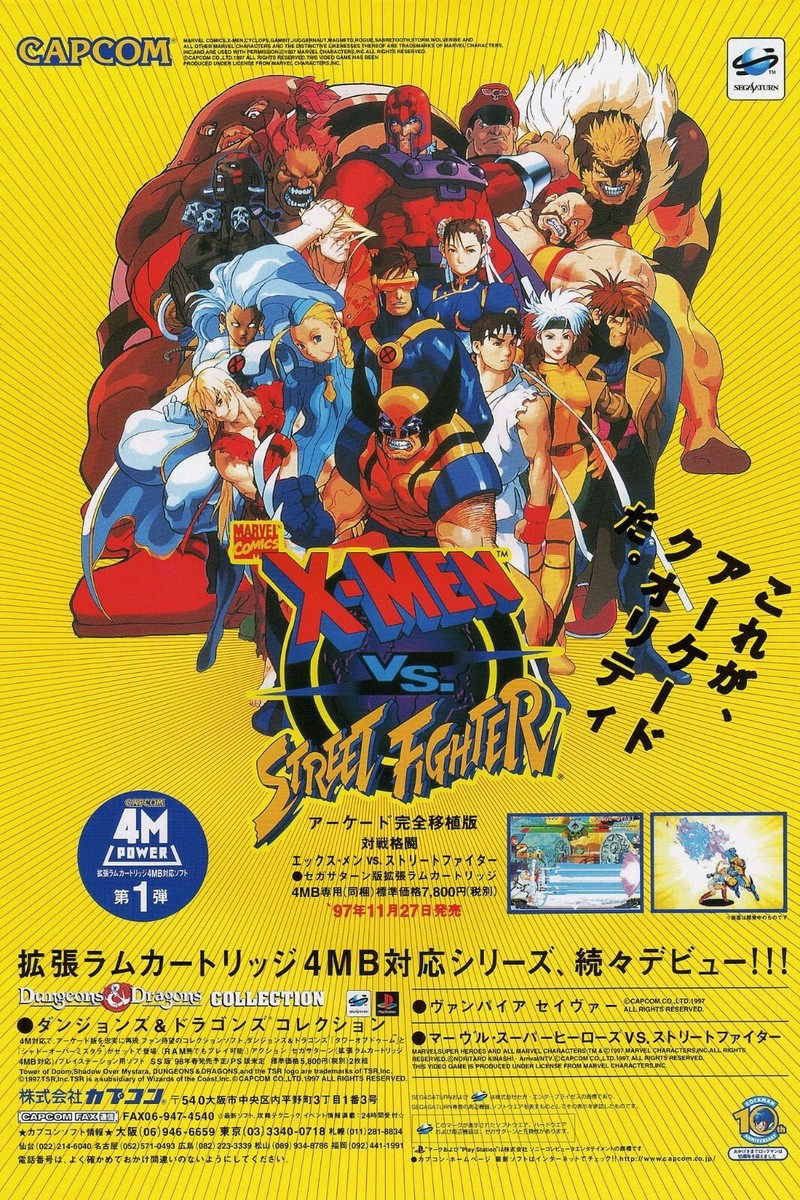 非売品】ストリートファイターV CAPCOM PS4 B2サイズ ポスター X-Men