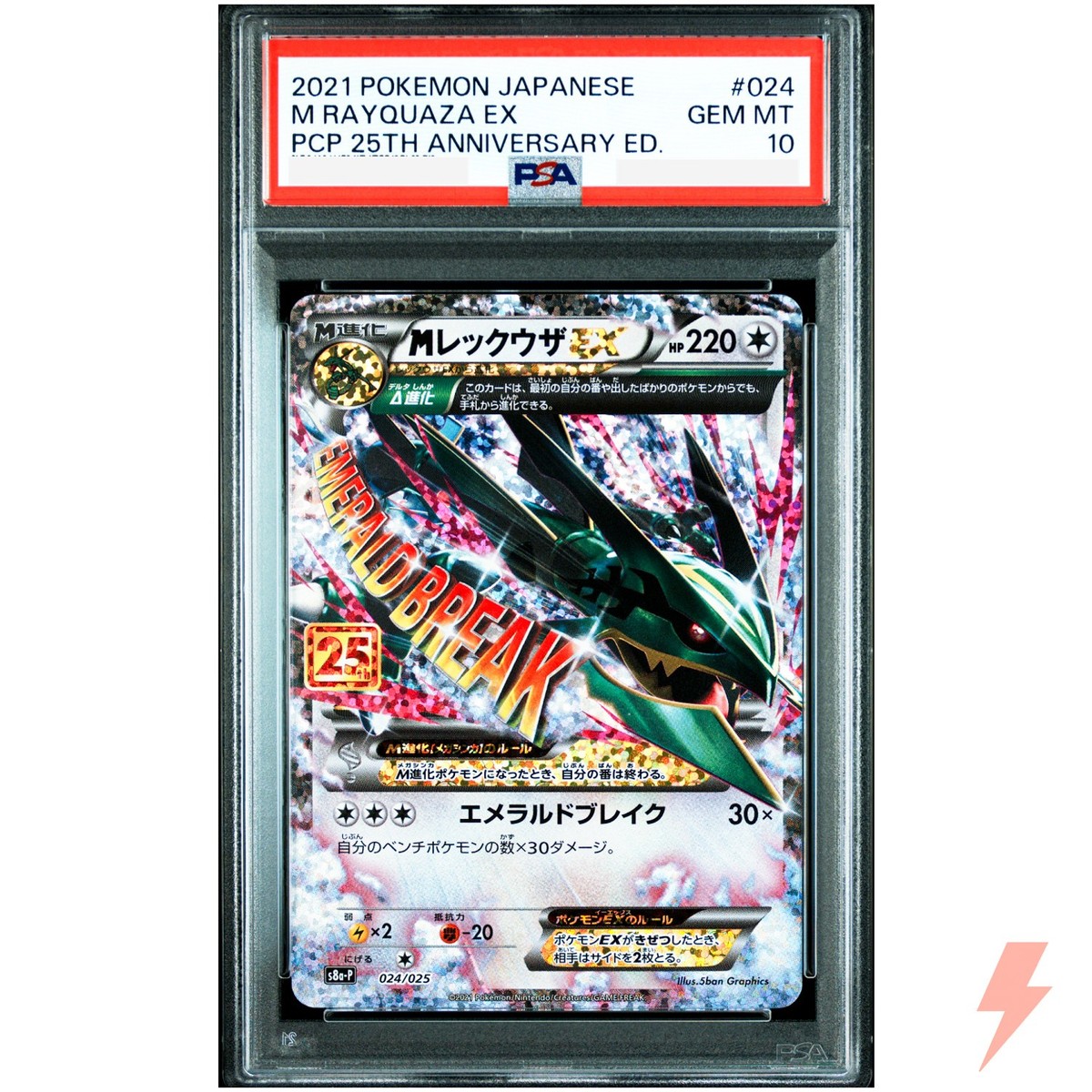 セール中 【PSA10】最安値 MレックウザEX 25th PSA10 MレックウザEX