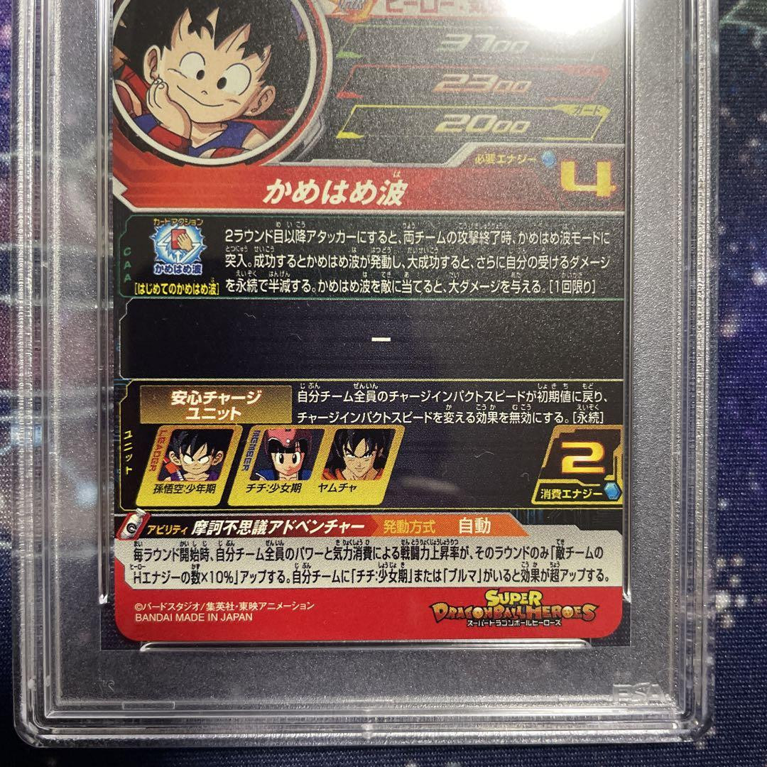 スーパードラゴンボールヒーローズ ASEC 孫悟空 PSA10 人気 連番