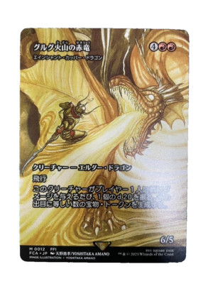 グルグ火山の赤竜 Dragon of Mount Gulg 英語版 foil
