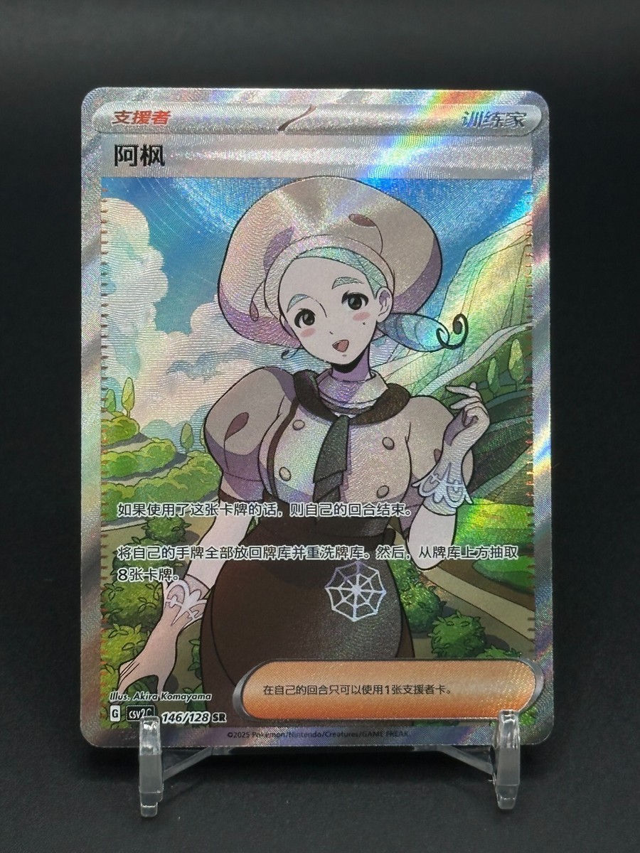 Pokémon TCG Chinese Katy CSV2C 146/128 SR Holo Card | eBay