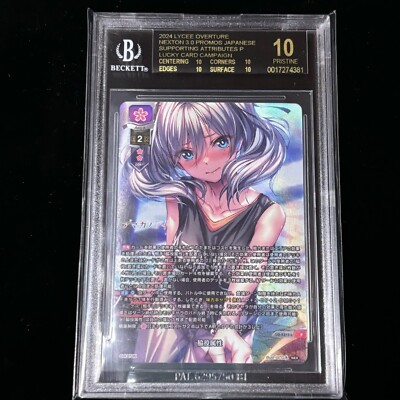 Lycee リセ アマカノ 恋をあきらめないヒロイン 咲來 SP 購入 PSA10