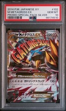 メタグロスEX 2014 PSA 10 プロモカード #102 PSA10 GEM MINT【M