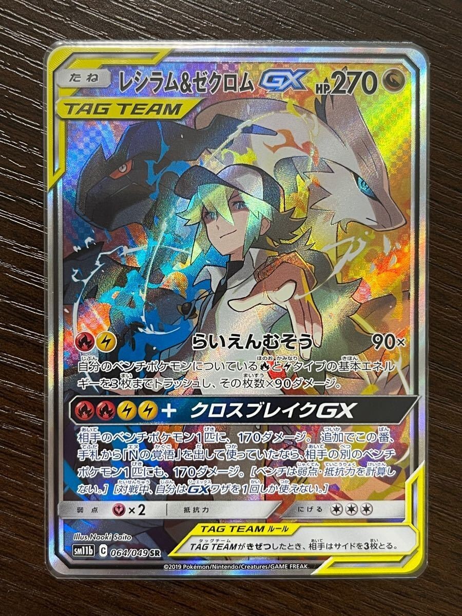 安心鑑定可】レシラム ゼクロム SAR PSA10 連番 あんしん鑑定可