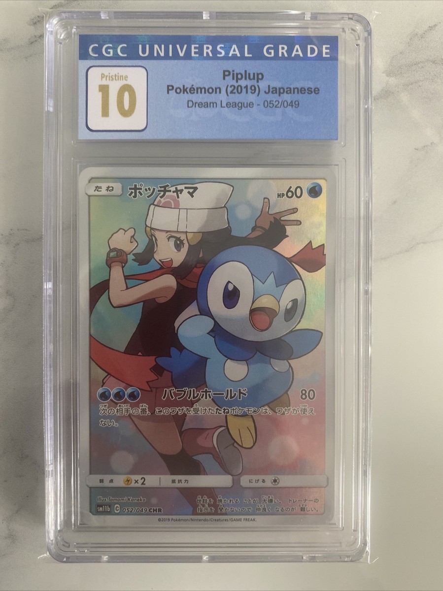 PSA10 ポッチャマCHR & ピカチュウCHR ドリームリーグ ポッチャマchr