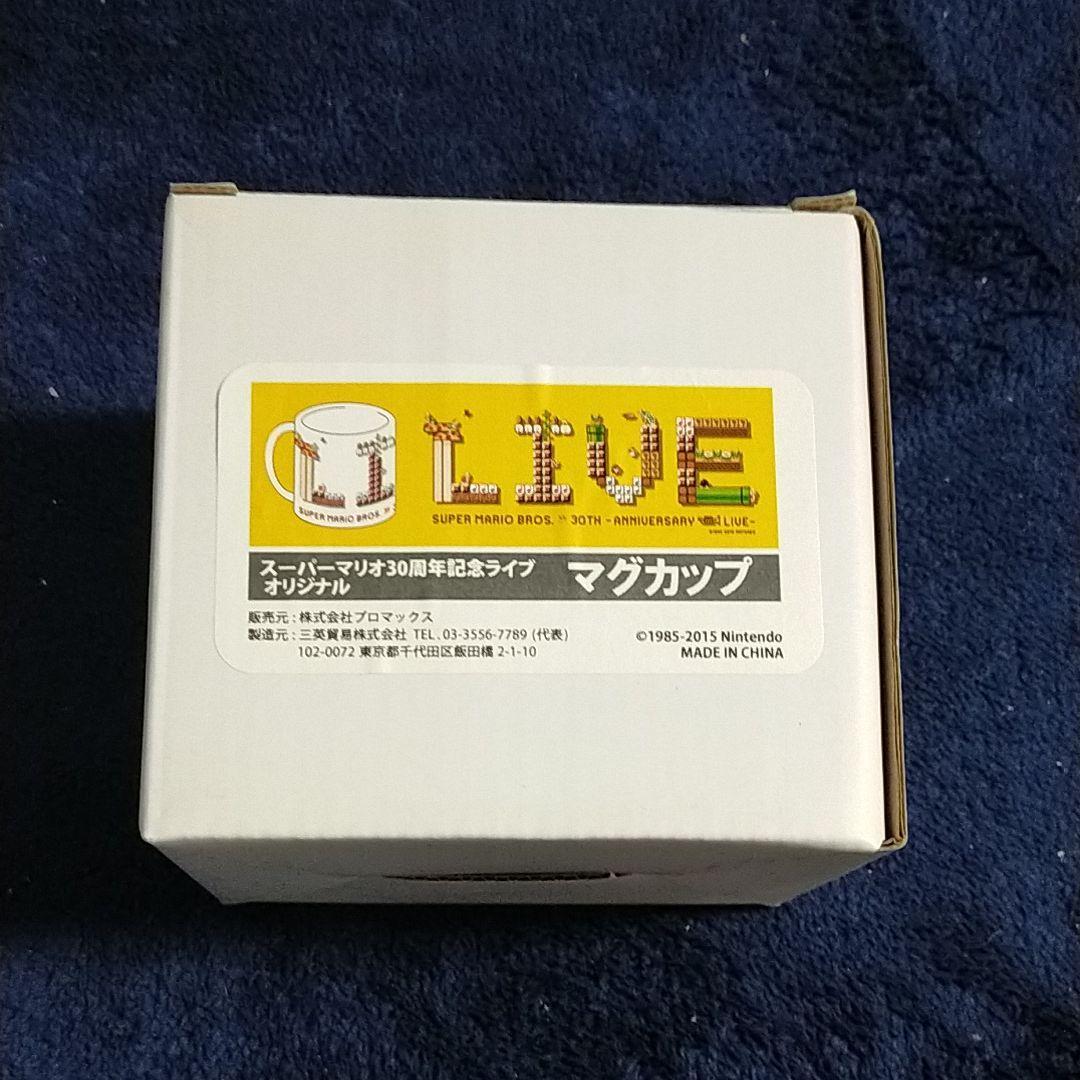 スーパーマリオ30周年記念ライブオリジナルマグカップ