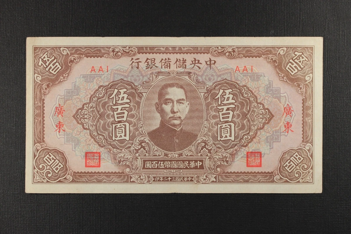 1943 年中国纸币| eBay