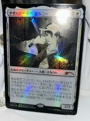 MTG 世慣れた見張り、デルニー pws プロモ foil インティ セット PRM