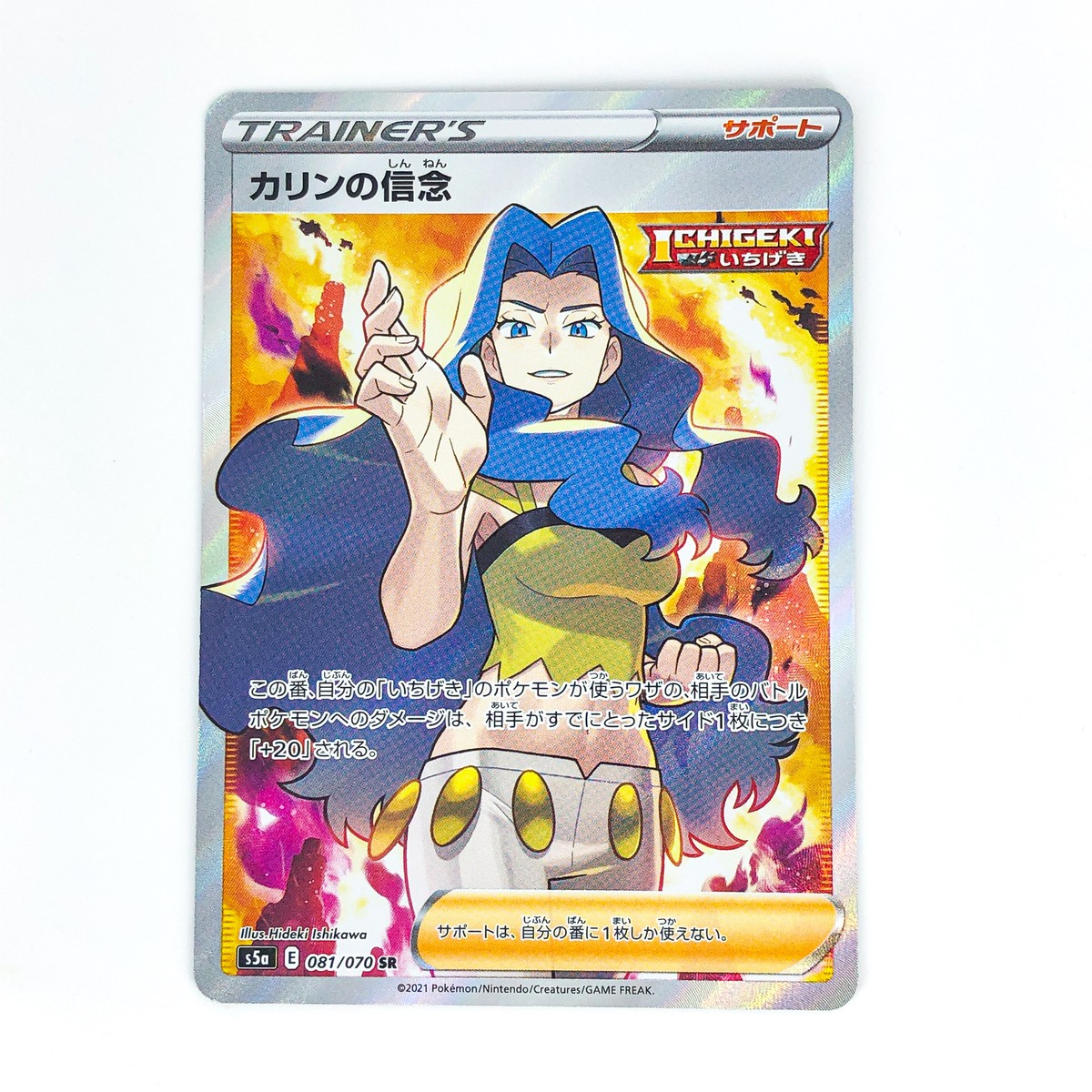 カリンの信念 SR 双璧のファイター 状態ランクA】カリンの信念 (SR) {081/