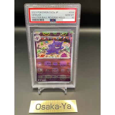 ゲンガー マスターボールミラー PSA10 PSA10】ゲンガー マスターボール