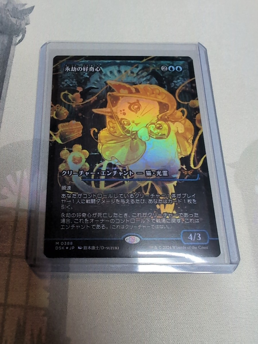 MTG 永劫の好奇心 ジャパンショーケース MTG 永劫の好奇心 日本語 foil