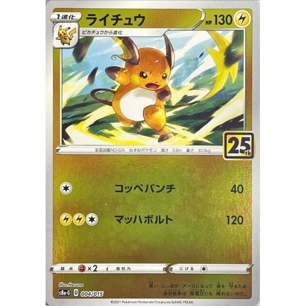 Pokemon Card s8a-G 004/015 Raichu 25th Anniversary Golden Box | eBay