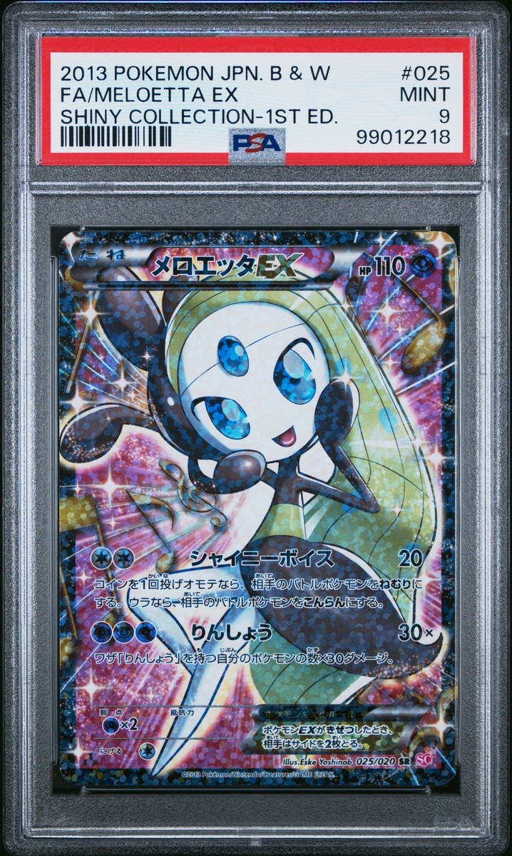 中古】ポケモンカードゲーム 025/020[SR]：(キラ)メロエッタEX 【中古