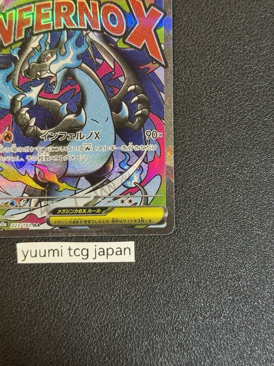 10set mega charizard X ex MA 233/193 美品 2025年最新】rizardの人気