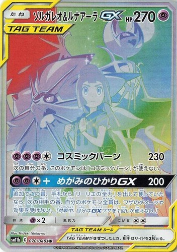 PSA10】ソルガレオ＆ルナアーラGX SA #9910/49 psa10】ソルガレオ