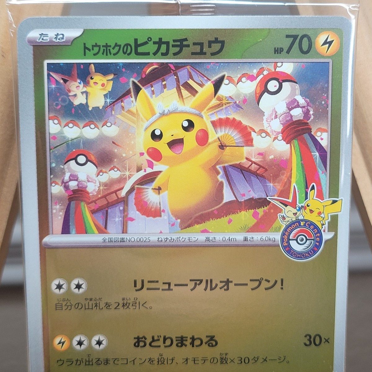 ポケモンカード/E-3 Pikachu /台紙未剥がし品 ポケモンカード/E-3