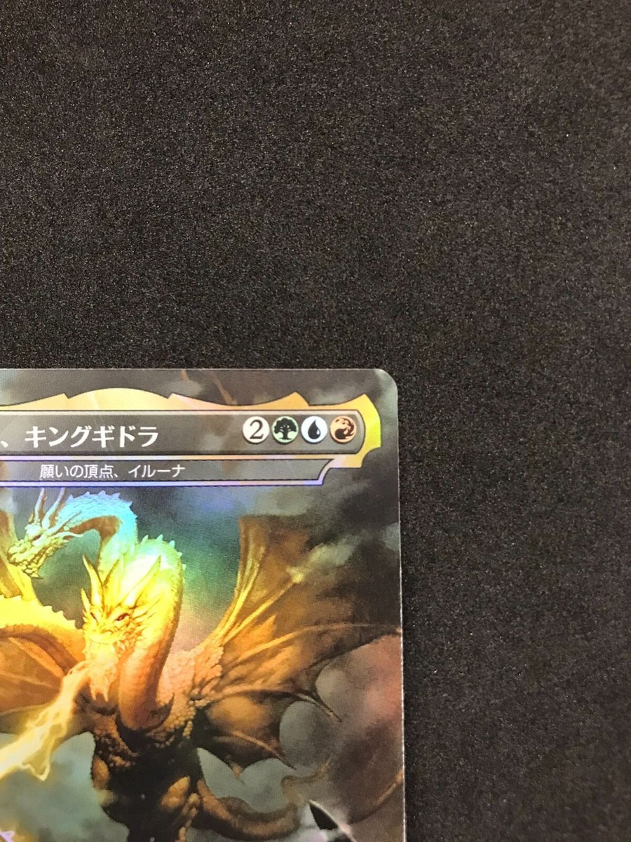 mtg 宇宙の帝王キングギドラfoil psa10 mtg 宇宙の帝王キングギドラ