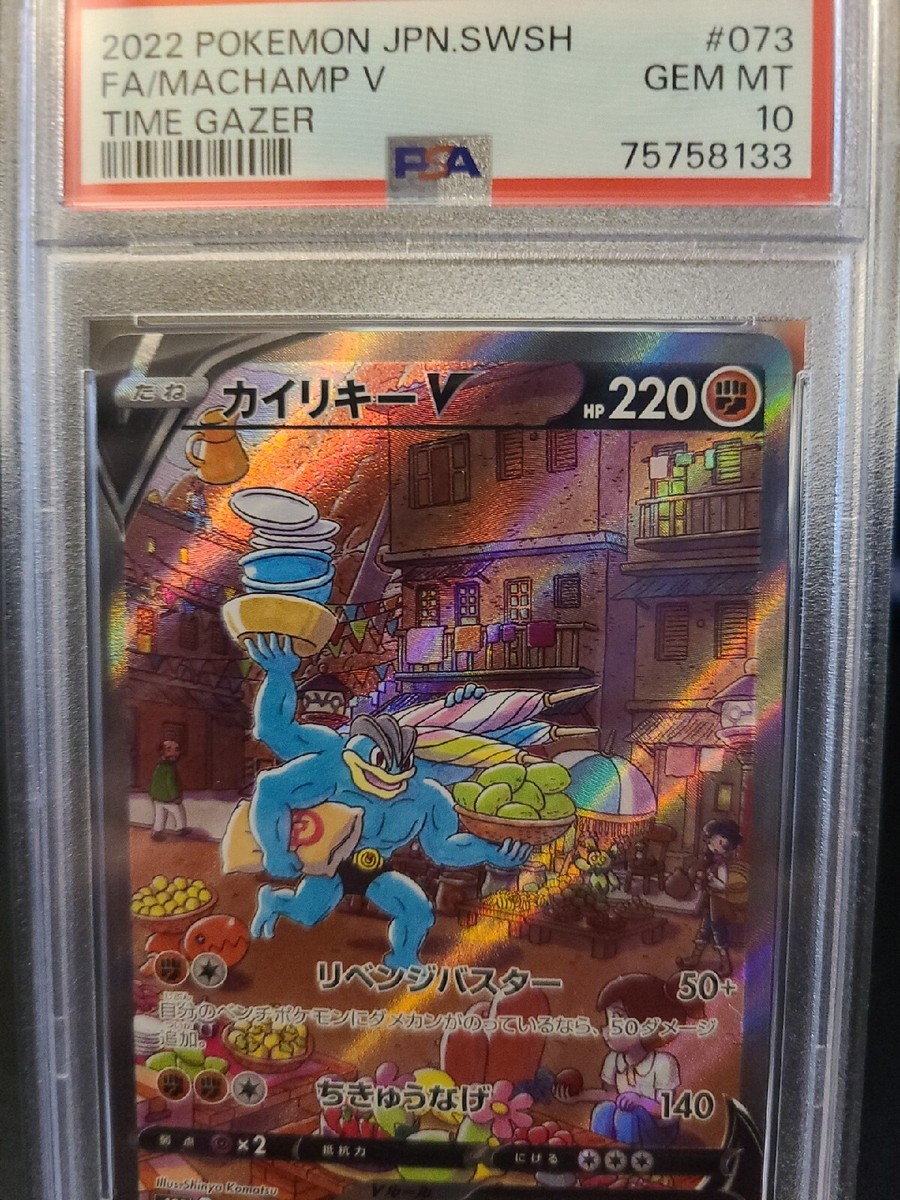 PSA 10 Pokemon Card Japanese Sword & Shield Time Gazer 073 Full