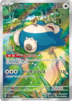 Snorlax AR 181/165 SV2a Pokémon Card 151 Pokemon Card Japanese | eBay